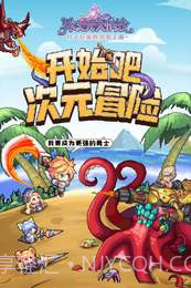 异次元大作战APP截图1 异次元大作战APP截图1