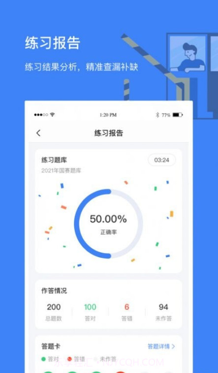 高速学堂截图3 高速学堂截图3
