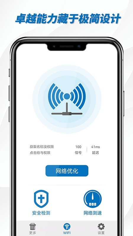 一键WiFi助手截图4 一键WiFi助手截图4