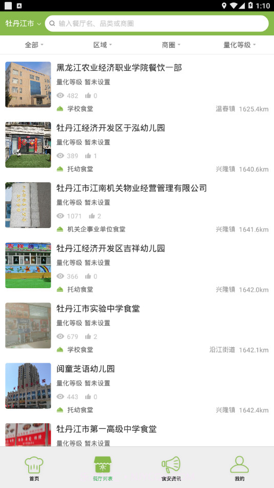 雪城阳光餐饮截图2