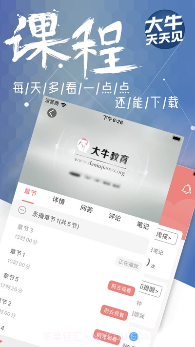 大牛网校截图2 大牛网校截图2