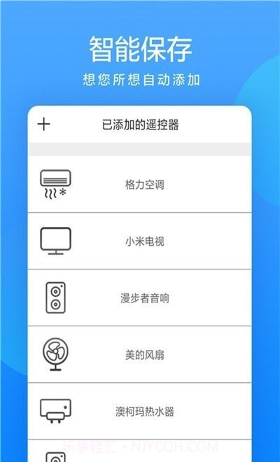 小艾万能遥控器v1.0.0截图2 小艾万能遥控器v1.0.0截图2