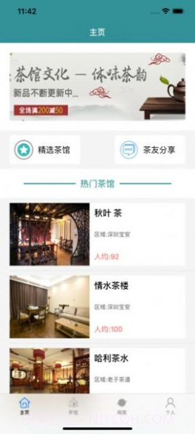 123tea茶馆截图2 123tea茶馆截图2
