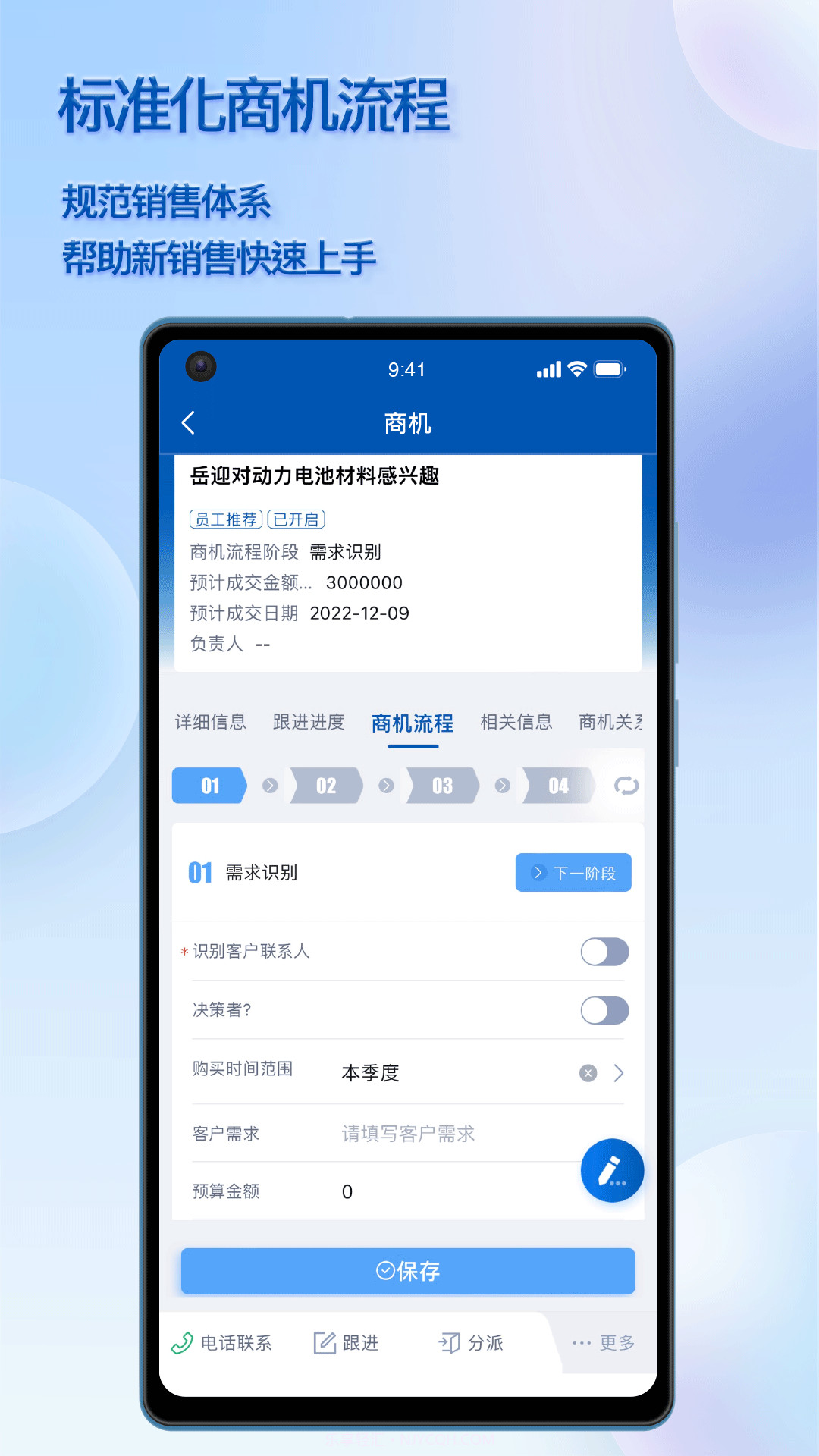 瑞泰CRM截图1 瑞泰CRM截图1