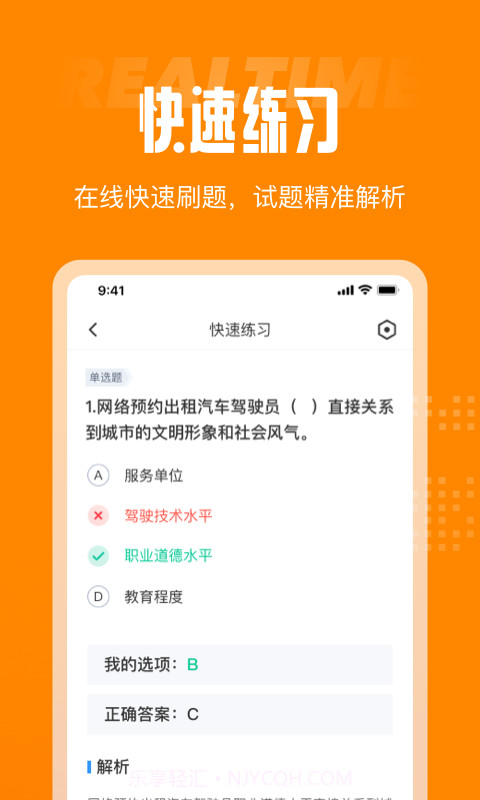 网约车考试截图3 网约车考试截图3