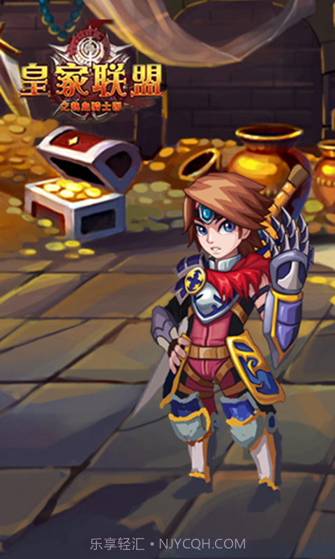 皇家联盟截图3 皇家联盟截图3