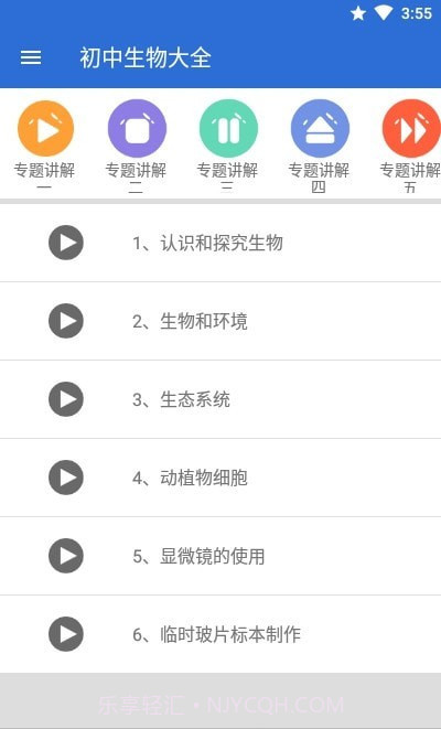 初中生物大全官网版截图2 初中生物大全官网版截图2