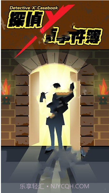 侦探X的事件截图1