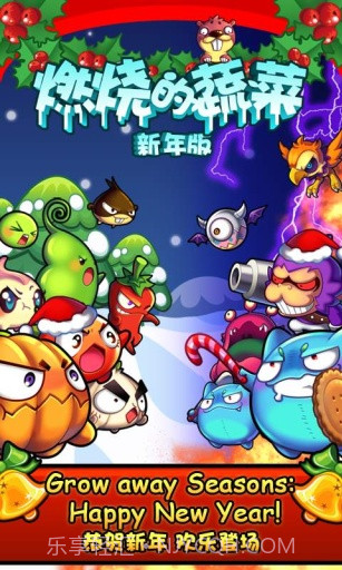 燃烧的蔬菜APP截图1