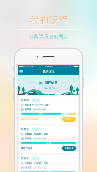 你有课截图3 你有课截图3