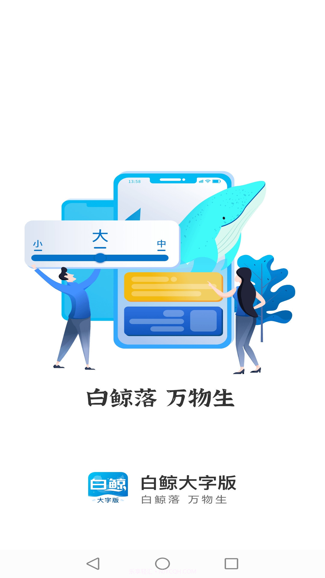 白鲸大字版截图1 白鲸大字版截图1