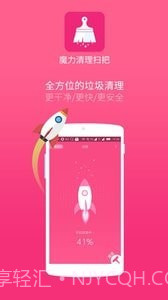 魔力清理扫把截图3