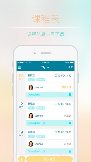 你有课截图2 你有课截图2