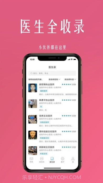 微杏林医生端截图3 微杏林医生端截图3