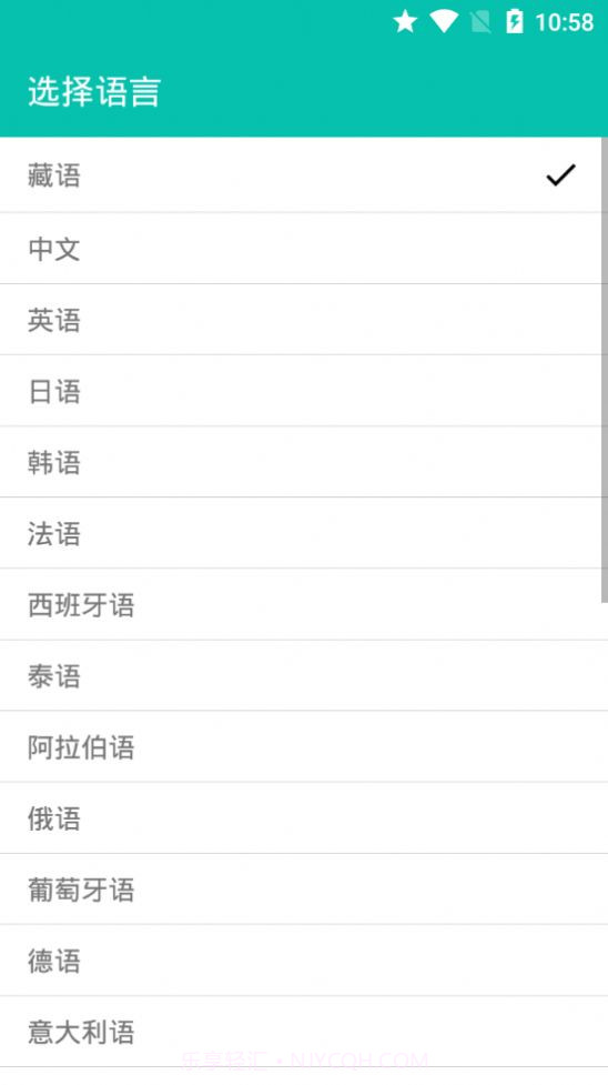 多语种互译截图3