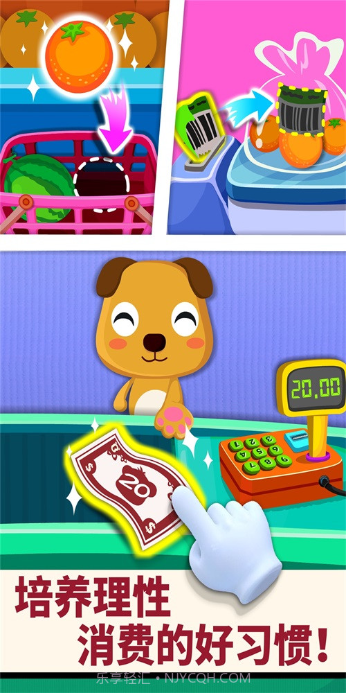 宝宝超市巴士截图1 宝宝超市巴士截图1