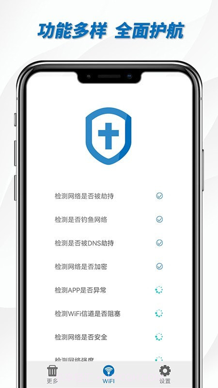 一键WiFi助手截图2 一键WiFi助手截图2