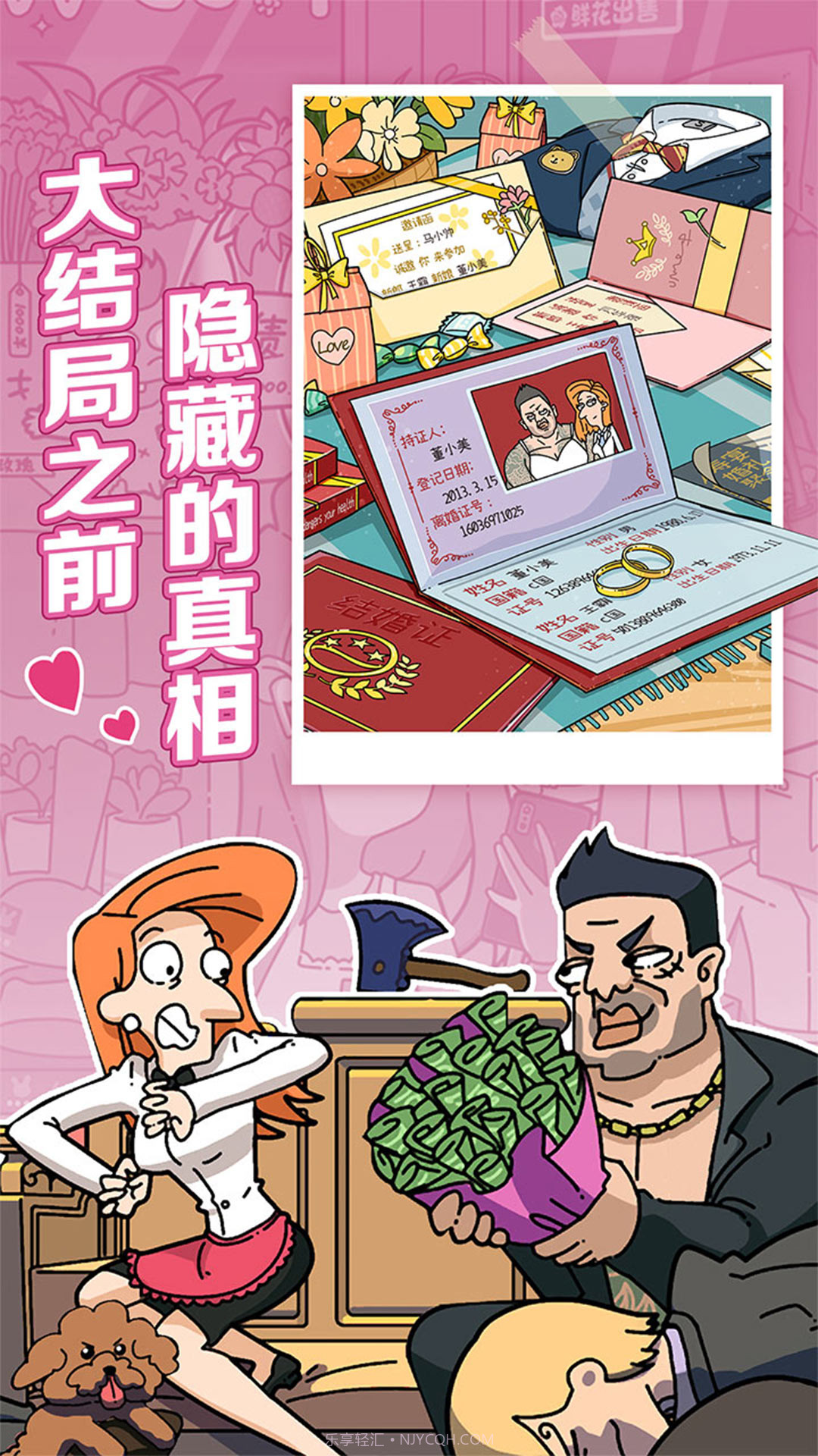 董小姐的十段恋爱截图1 董小姐的十段恋爱截图1