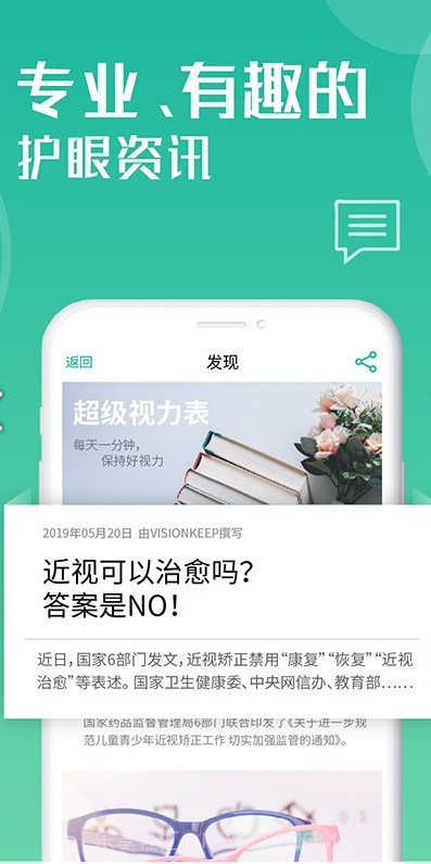 超级视力表截图3