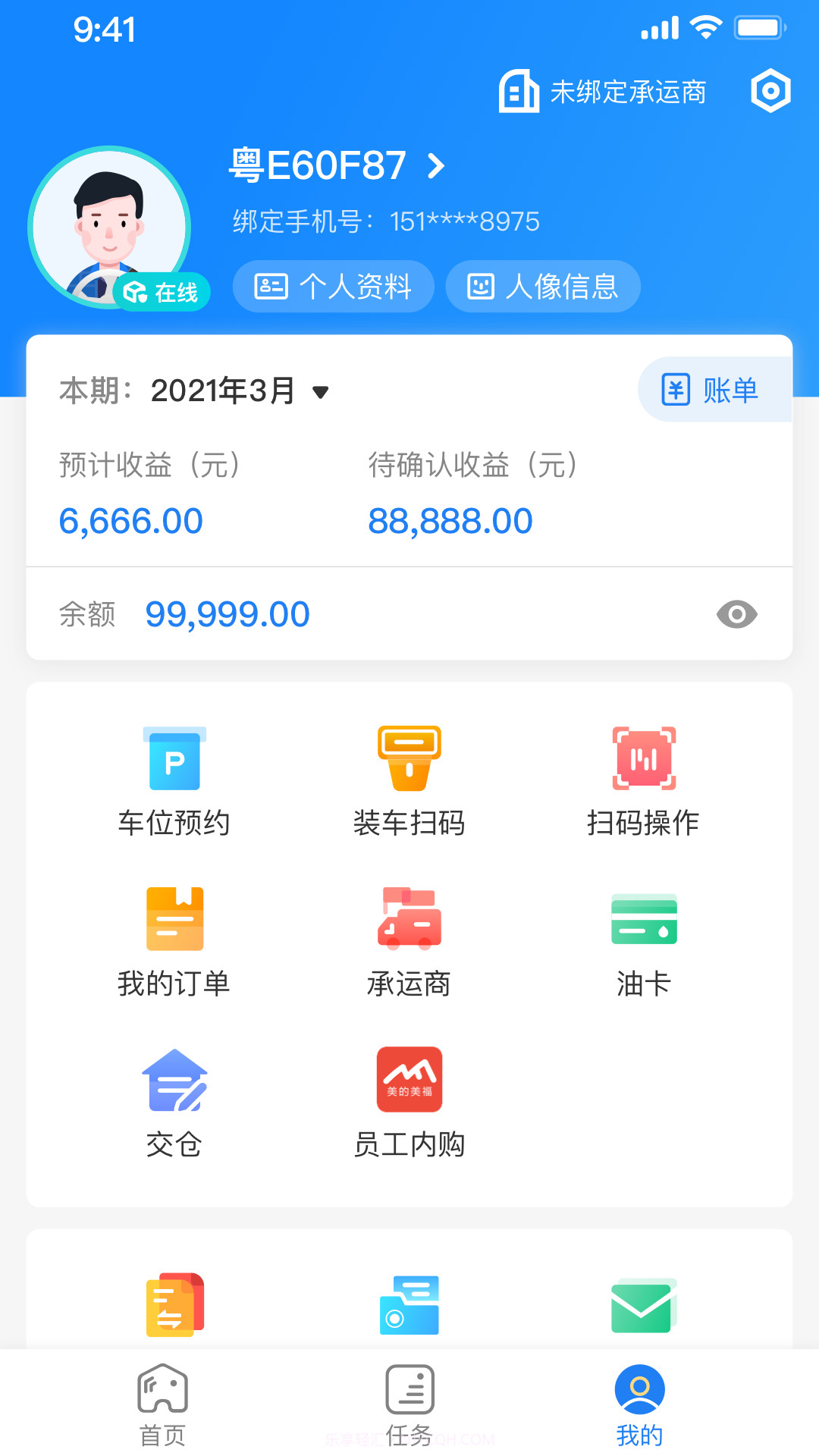直通宝截图3 直通宝截图3