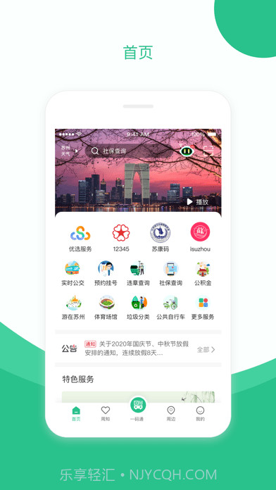 苏周到截图1 苏周到截图1