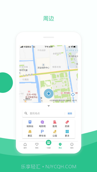 苏周到截图4 苏周到截图4