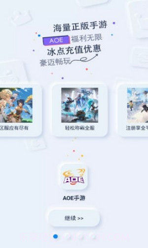 AOE手游盒子截图2 AOE手游盒子截图2