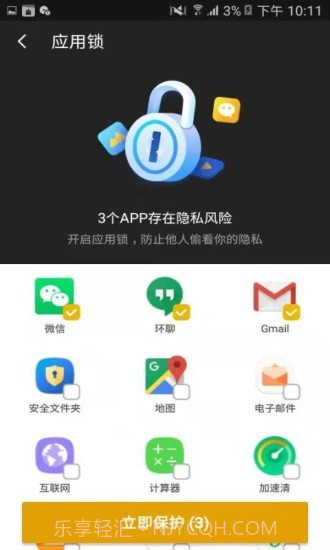 阿帕斯安全大师截图4 阿帕斯安全大师截图4
