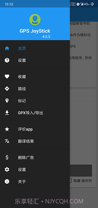 GPS JoyStick(游戏便捷定位辅助工具)V2.14.4 安卓手机版截图3