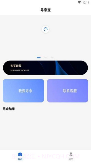 寻亲宝截图3 寻亲宝截图3