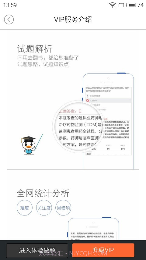 鸭题库截图3 鸭题库截图3