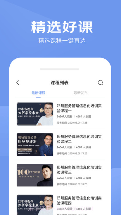 数字化培训平台截图2 数字化培训平台截图2