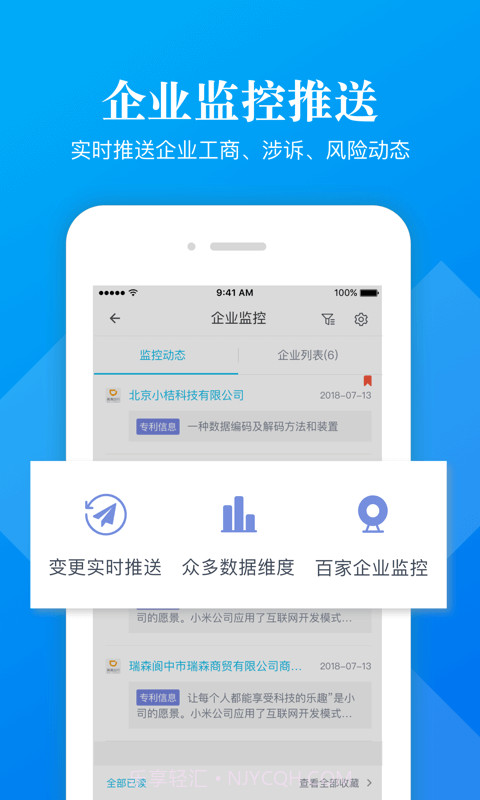 启信宝企业版截图5