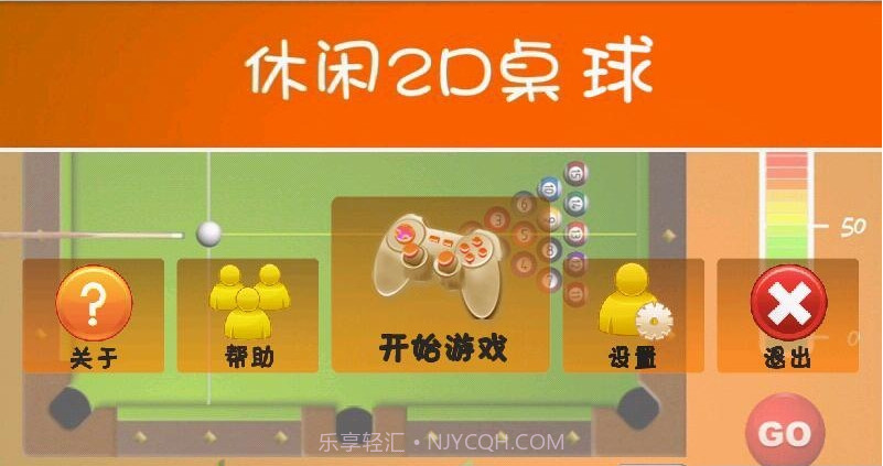 2D桌球截图1 2D桌球截图1