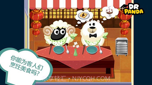熊猫博士餐厅截图1
