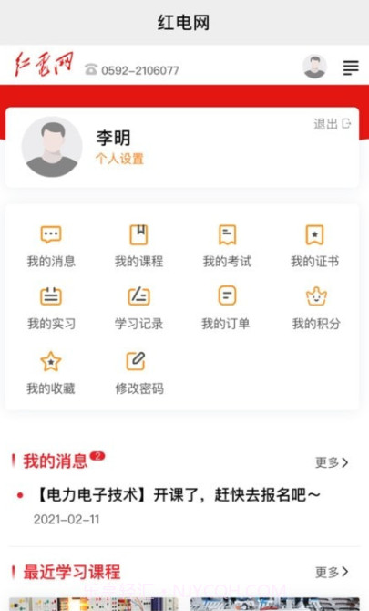 红电网截图1 红电网截图1