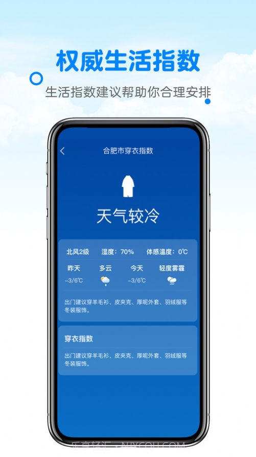 天气预报真准截图2 天气预报真准截图2