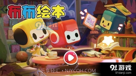 布布绘本阅读截图1 布布绘本阅读截图1