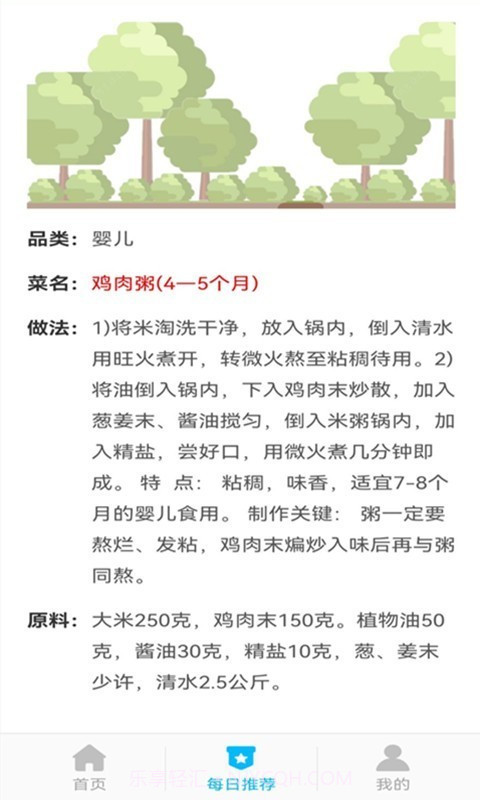 家常养生菜谱截图2 家常养生菜谱截图2