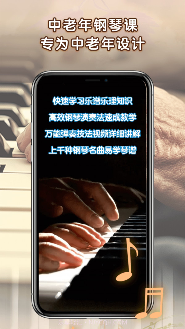 中老年钢琴课截图1 中老年钢琴课截图1