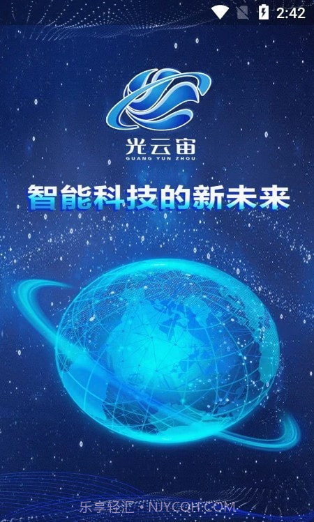 光云宙截图1