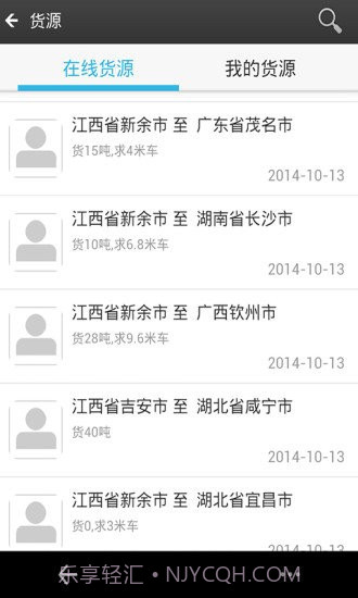 运吧货运宝截图1