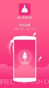 魔力清理扫把截图4