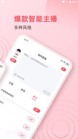 超级配音师截图2