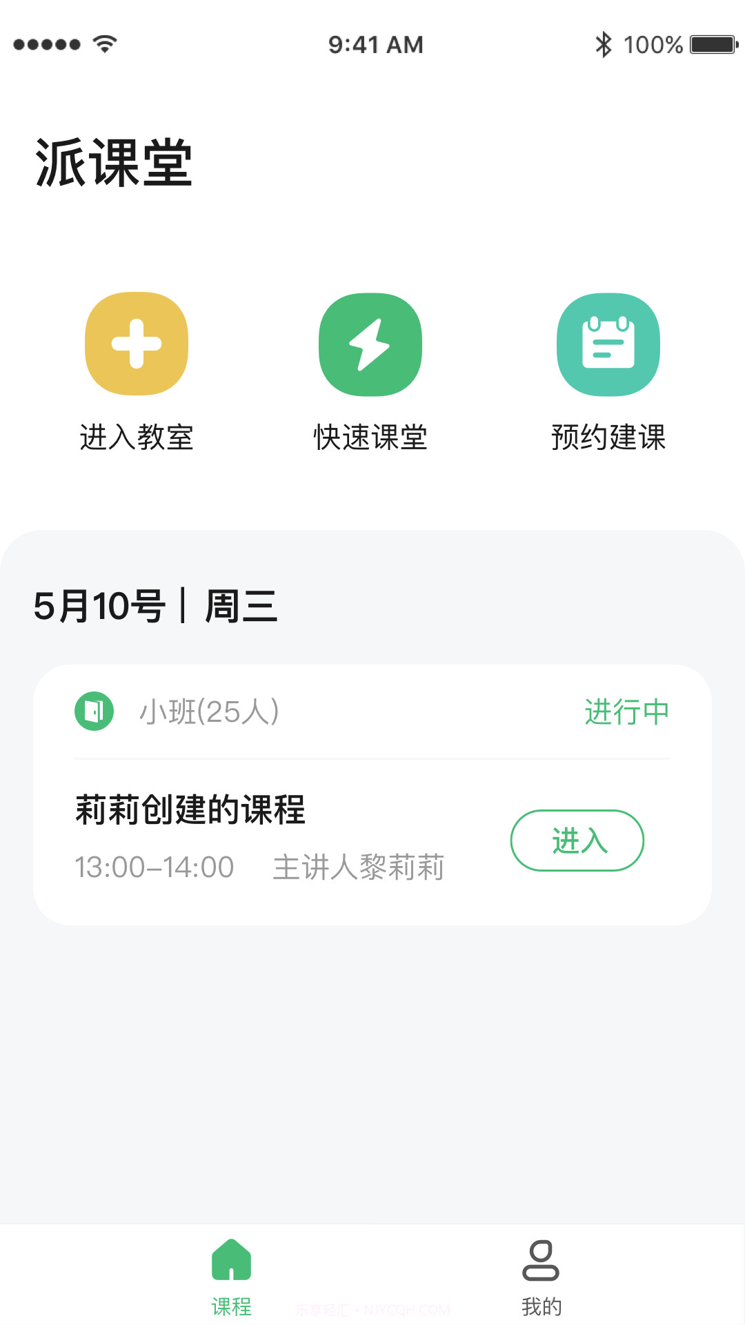 派课堂截图5 派课堂截图5