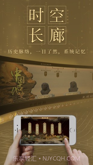 秒懂初中历史截图3