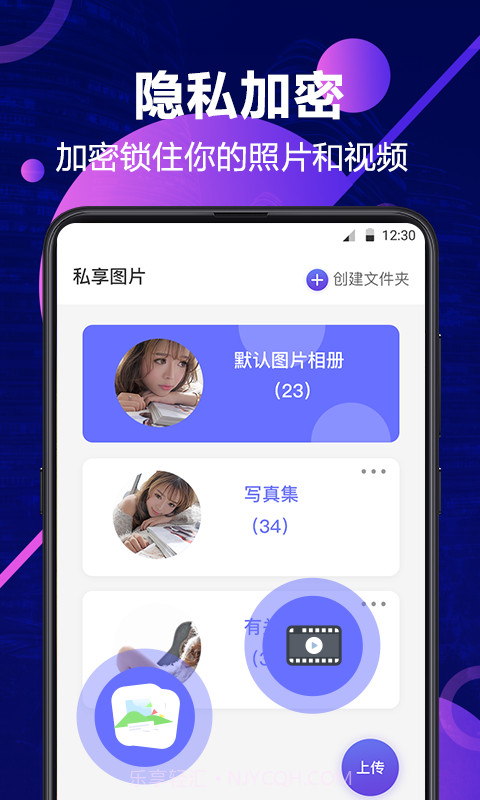 私密相册管家截图1 私密相册管家截图1