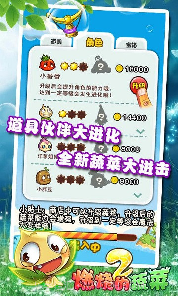 燃烧的蔬菜2经典版截图4 燃烧的蔬菜2经典版截图4