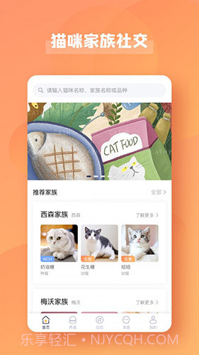 宠酱(安全购猫渠道)V1.2.1 安卓最新版截图2 宠酱(安全购猫渠道)V1.2.1 安卓最新版截图2