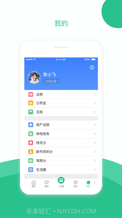 苏周到截图5 苏周到截图5